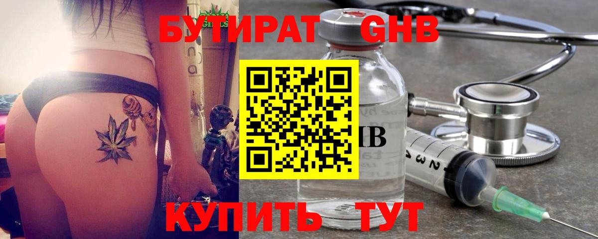 БУТИРАТ оксибутират Татарск