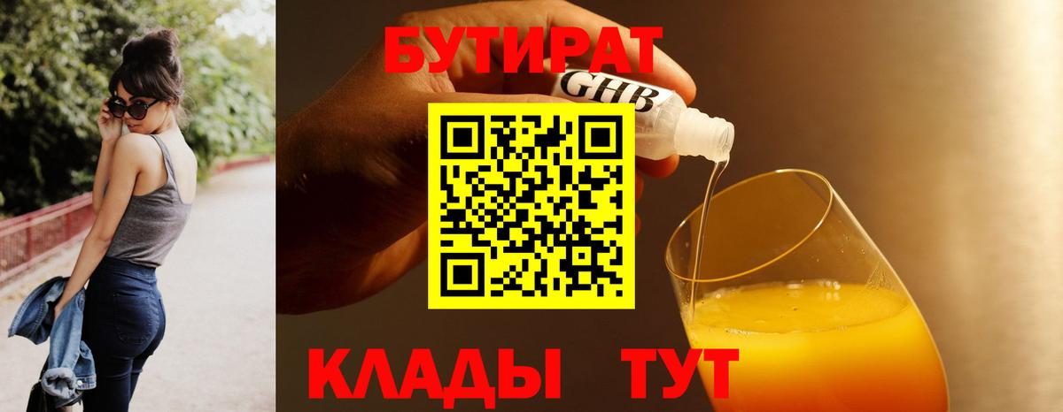 Бутират оксибутират  Бутират  Татарск  Вход с VPN 