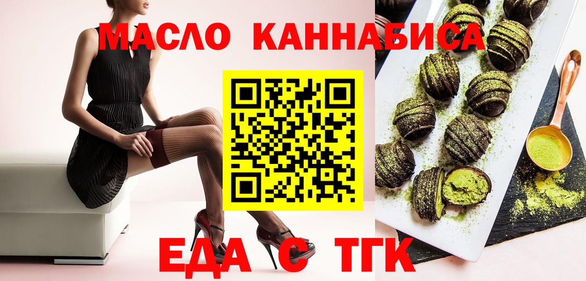 Татарск  Cannafood конопля  Вход с VPN 