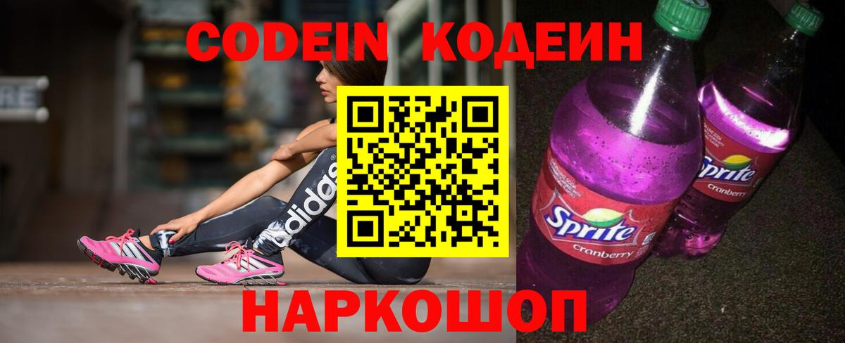 Татарск  Codein Purple Drank  Codein Purple Drank  Вход с VPN 