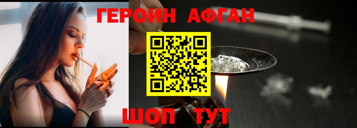 ГЕРОИН  ГЕРОИН афганец  Вход с VPN  Татарск 