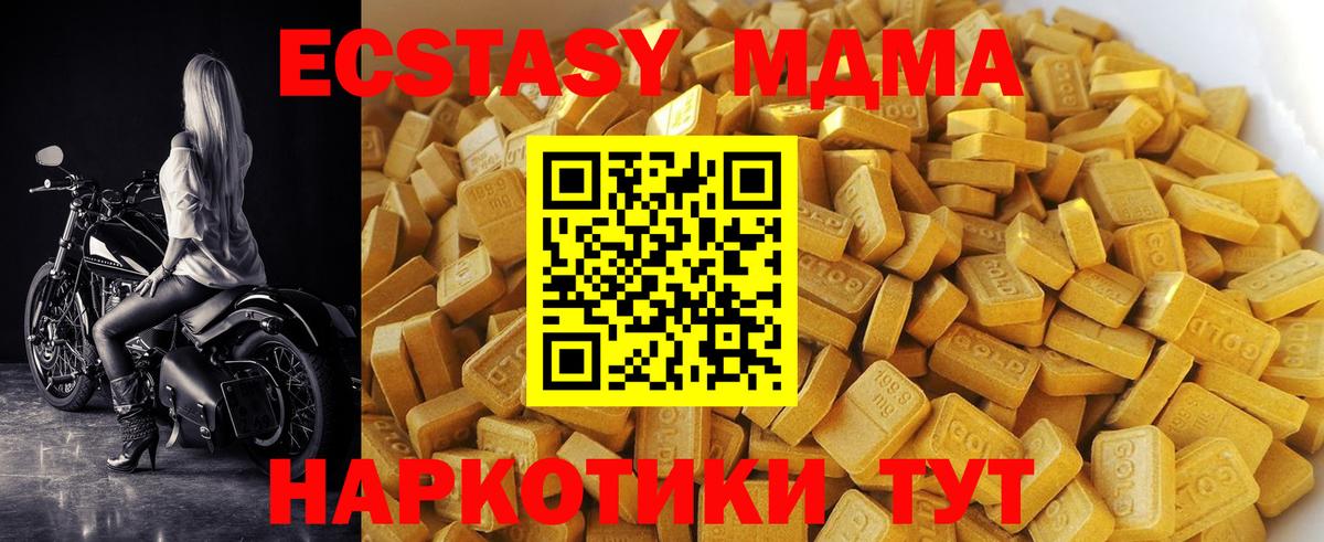 MDMA кристаллы Татарск