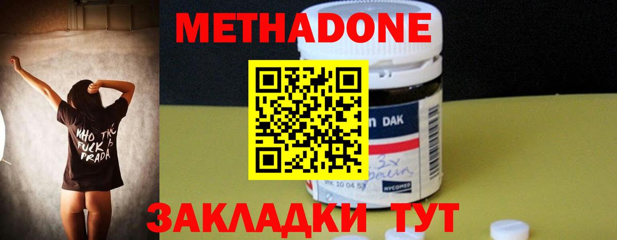 Метадон кристалл Татарск